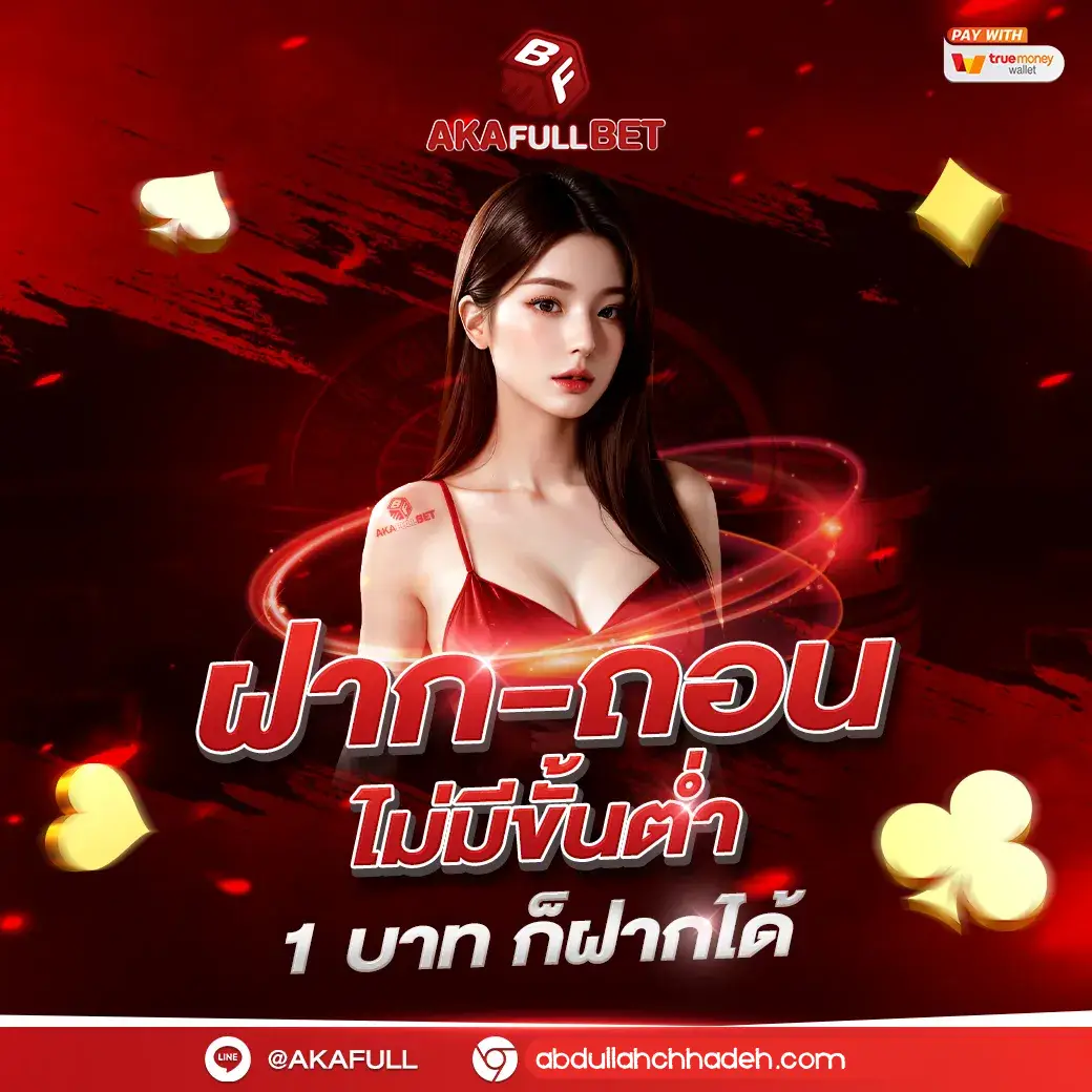 akafullbet เว็บสล็อต