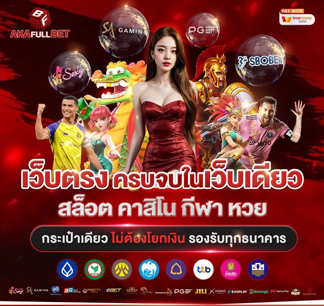 akafullbet สล็อต